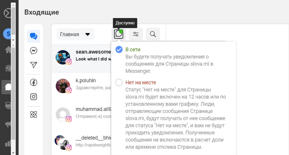 Как работать в Facebook Business Suite